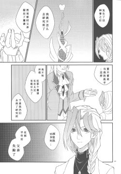 Page 24 of Galanthus no Saku Oka e | 去往雪钟花之丘