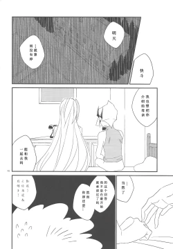 Page 43 of Galanthus no Saku Oka e | 去往雪钟花之丘
