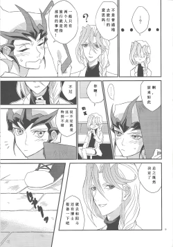 Page 6 of Galanthus no Saku Oka e | 去往雪钟花之丘