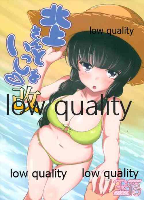 Download Kitakami-san to Issho Kai