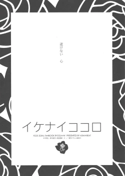 Page 2 of Ikenai Kokoro | 劣心不改