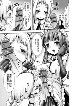 Page 10 of Gohoushi Maid of Maid