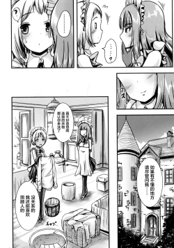 Page 3 of Gohoushi Maid of Maid