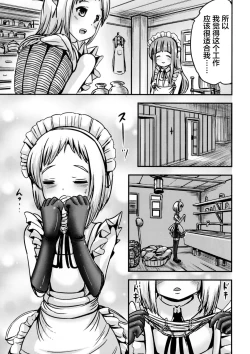 Page 4 of Gohoushi Maid of Maid