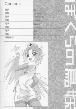 Page 3 of Bokura no Chouyou - Our loved Choyo