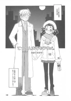 Page 18 of Megane Shoukougun
