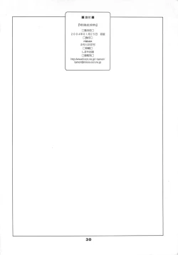 Page 29 of Megane Shoukougun