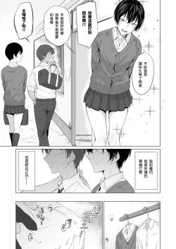 Page 4 of "Konna no, Mou Manko da yo..." Osananajimi no Gokubuto Chinpo de Josou Mesuiki o Oshiekomareta Boku