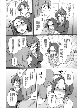 Page 4 of Yuki Chinpo - Horoyoi Azusa san ga Futanari Yukiho to H suru Hon + Omake