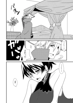 Page 12 of Hoshi no Kage