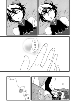 Page 19 of Hoshi no Kage