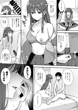 Page 16 of Futashika na Seishun day03