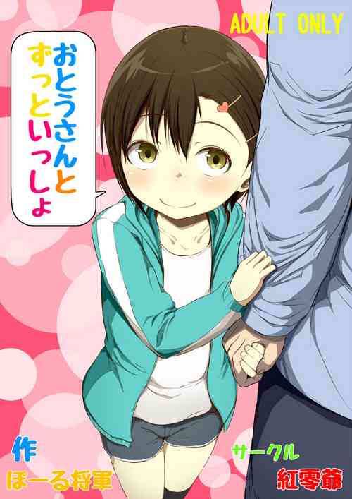 Download Otou-san to Zutto Issho