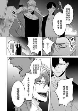 Page 10 of Tora no Ejiki | 以身饲虎 6