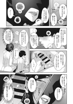 Page 114 of Sukebe Dressing