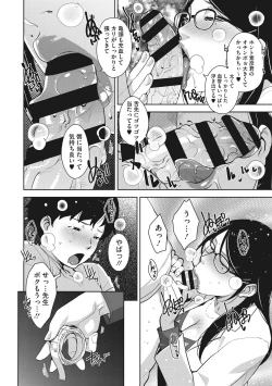 Page 193 of Sukebe Dressing