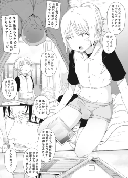 Page 2 of おっさん×男の娘 腰振りごっこでまさかの精通ゥ!? ～問答無用でメスの本能ォ呼び起こせッ!～