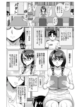Page 102 of Ore Gentei Chikan Densha