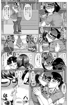 Page 107 of Ore Gentei Chikan Densha