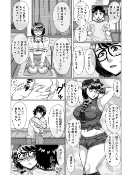 Page 138 of Ore Gentei Chikan Densha