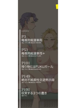 Page 2 of Ore Gentei Chikan Densha