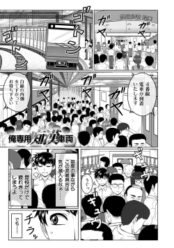 Page 3 of Ore Gentei Chikan Densha