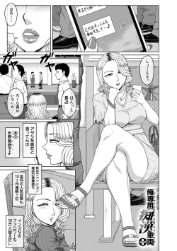 Page 53 of Ore Gentei Chikan Densha
