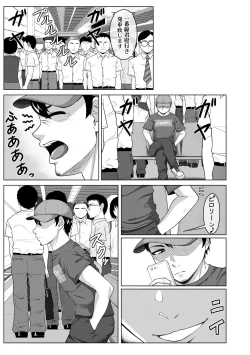 Page 77 of Ore Gentei Chikan Densha