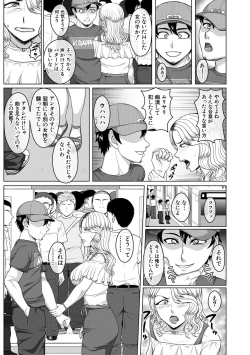 Page 79 of Ore Gentei Chikan Densha