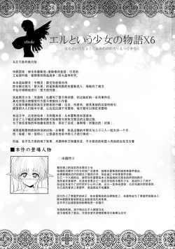 Page 2 of El toiu Shoujo no Monogatari X6