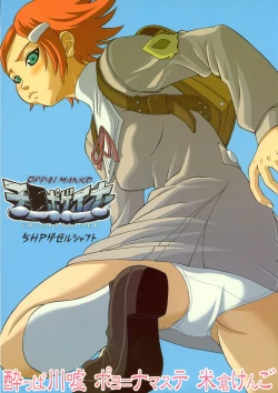 Page 1 of OPPAI MANKO CHINPOGAINER