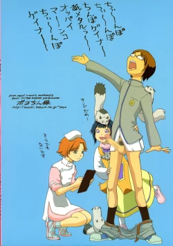 Page 2 of OPPAI MANKO CHINPOGAINER