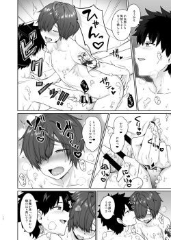 Page 15 of Ikemasen Aruji-dono