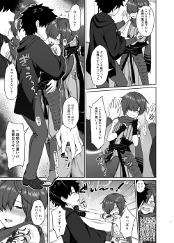 Page 6 of Ikemasen Aruji-dono