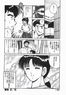 Page 200 of Yatto Aetane・・・