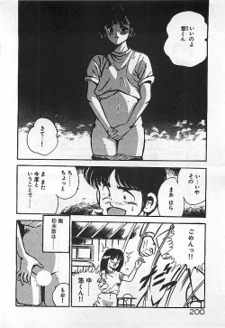 Page 202 of Yatto Aetane・・・