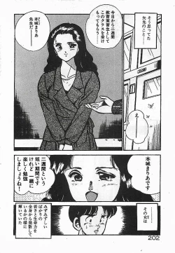 Page 204 of Yatto Aetane・・・