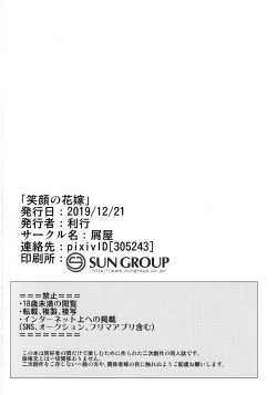 Page 25 of Egao no Hanayome