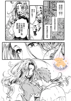 Page 13 of Tensei Hime♂To Tensei Ouji -轉生公主♂與轉生王子 Ch.1