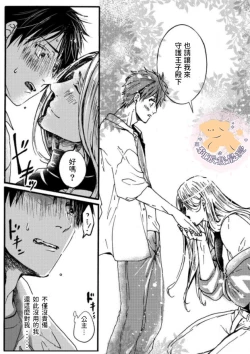 Page 24 of Tensei Hime♂To Tensei Ouji -轉生公主♂與轉生王子 Ch.1