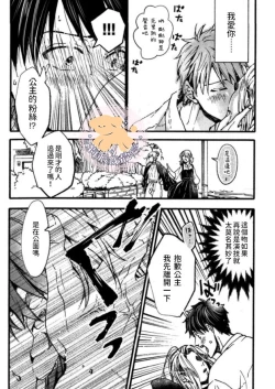 Page 26 of Tensei Hime♂To Tensei Ouji -轉生公主♂與轉生王子 Ch.1