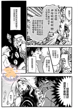 Page 9 of Tensei Hime♂To Tensei Ouji -轉生公主♂與轉生王子 Ch.1