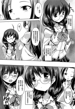 Page 4 of Osagari Kareshi