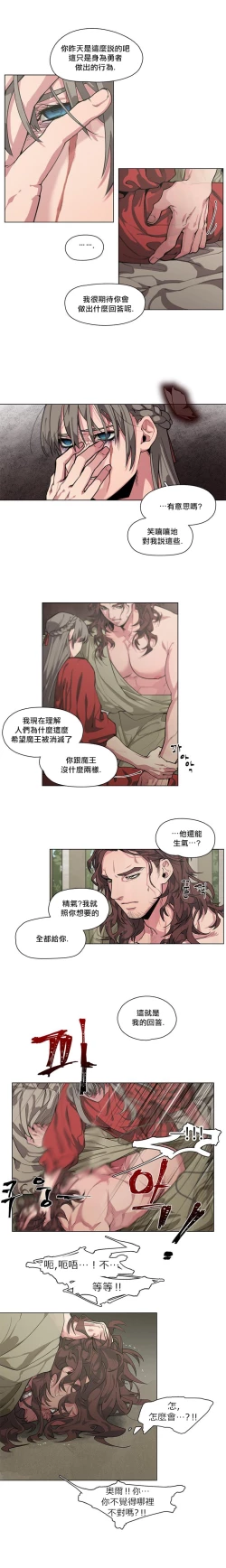 Page 18 of The Warrior and the Deity | 勇者与山神 Ch. 2-6