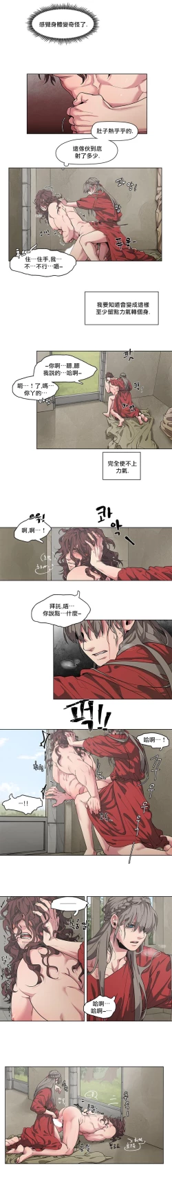 Page 21 of The Warrior and the Deity | 勇者与山神 Ch. 2-6