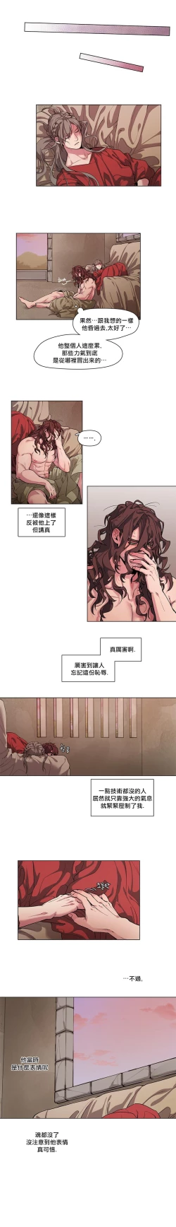 Page 23 of The Warrior and the Deity | 勇者与山神 Ch. 2-6