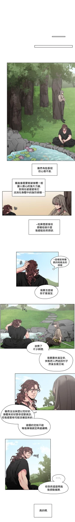 Page 26 of The Warrior and the Deity | 勇者与山神 Ch. 2-6