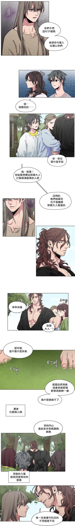 Page 35 of The Warrior and the Deity | 勇者与山神 Ch. 2-6