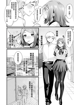 Page 8 of TS wa Totsuzen ni