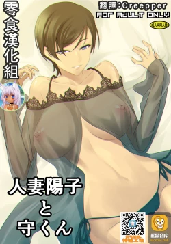 Page 1 of Hitozuma Youko to Mamoru-kun